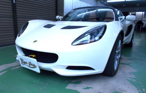 茨城県取手市　G様　ロータス エリーゼ